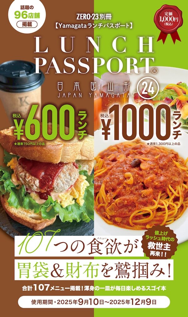 ランチパスポートvol.24表紙