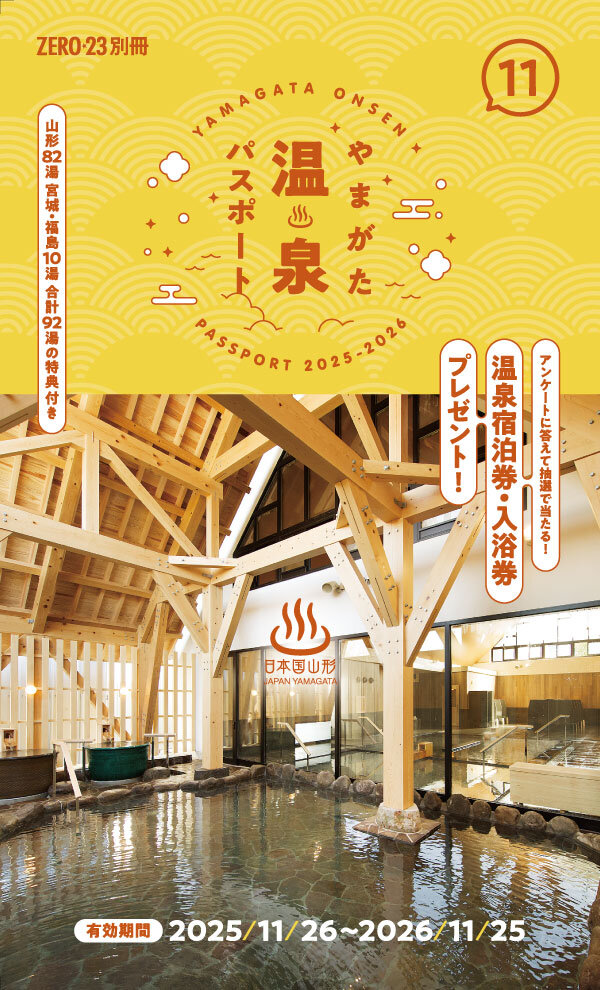 日帰り温泉パスポートvol.11表紙