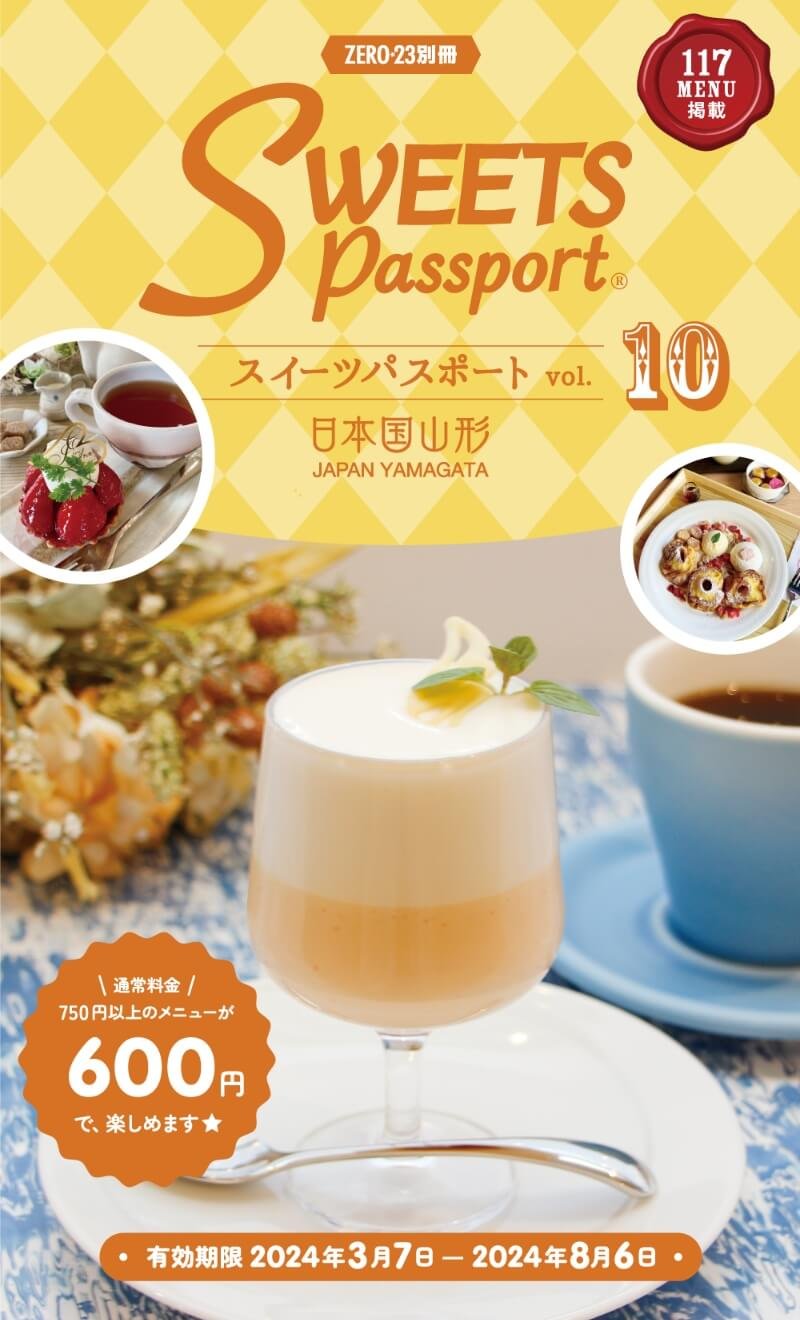 スイーツパスポートvol.10表紙