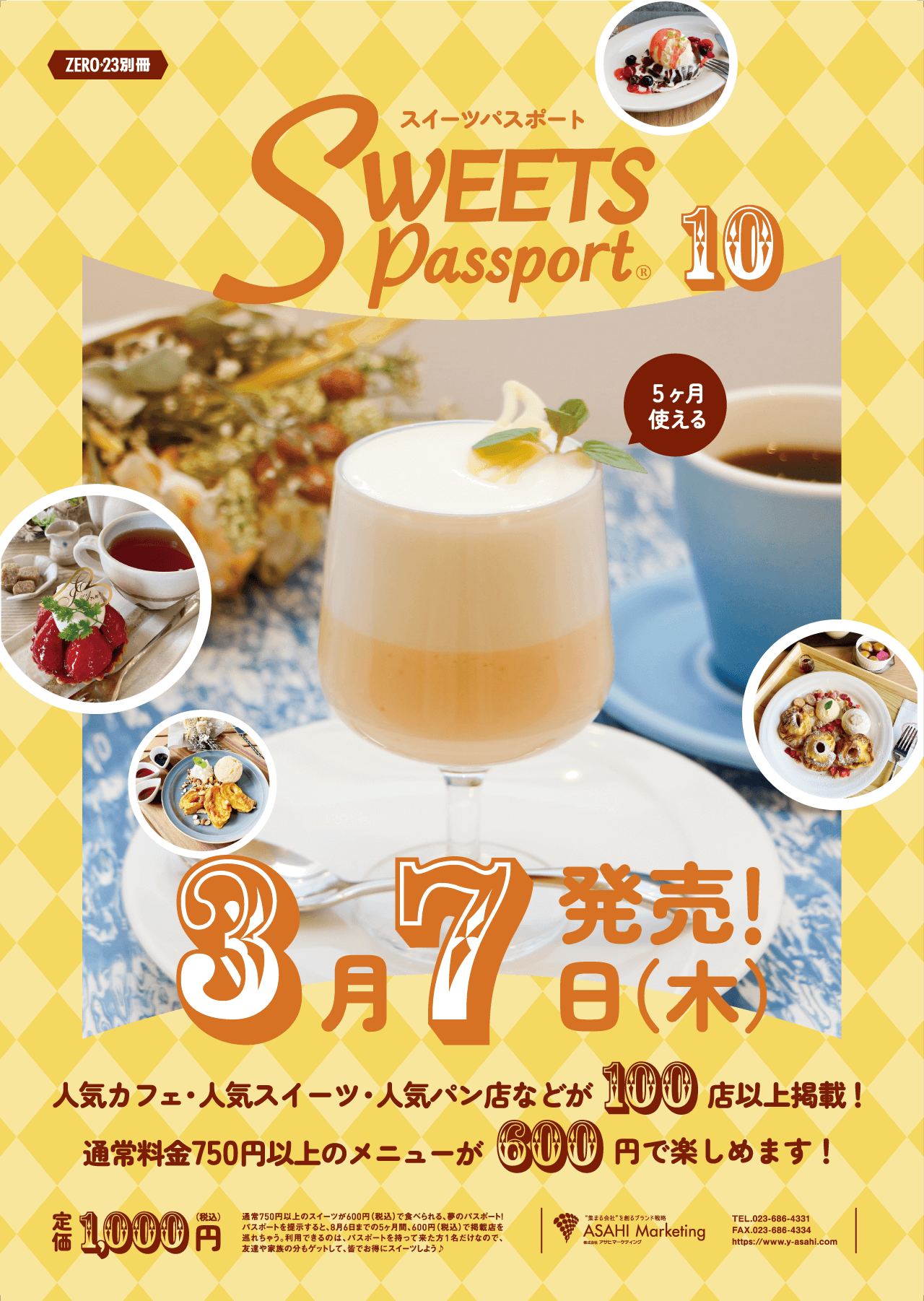 スイーツパスポートvol.10ポスター